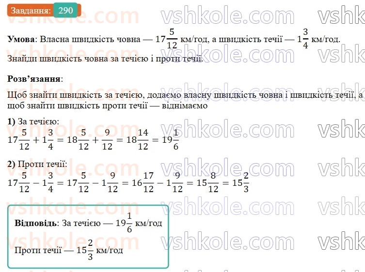6-matematika-os-ister-2023-nush--chastina-1-6-dodavannya-i-vidnimannya-mishanih-chisel-290.jpg
