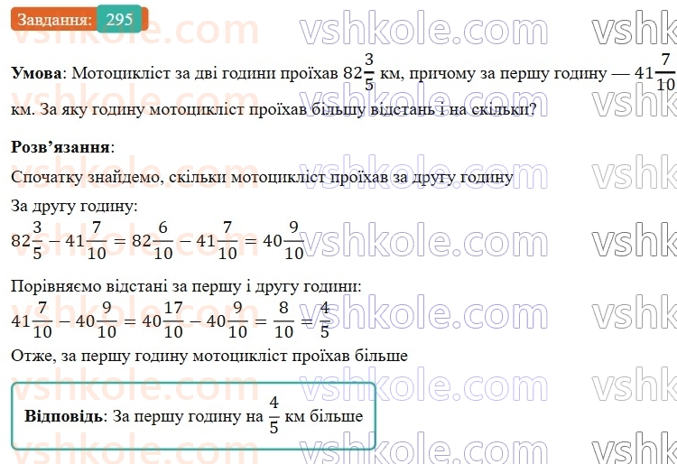 6-matematika-os-ister-2023-nush--chastina-1-6-dodavannya-i-vidnimannya-mishanih-chisel-295.jpg