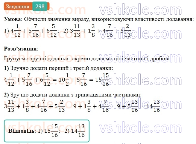 6-matematika-os-ister-2023-nush--chastina-1-6-dodavannya-i-vidnimannya-mishanih-chisel-298.jpg