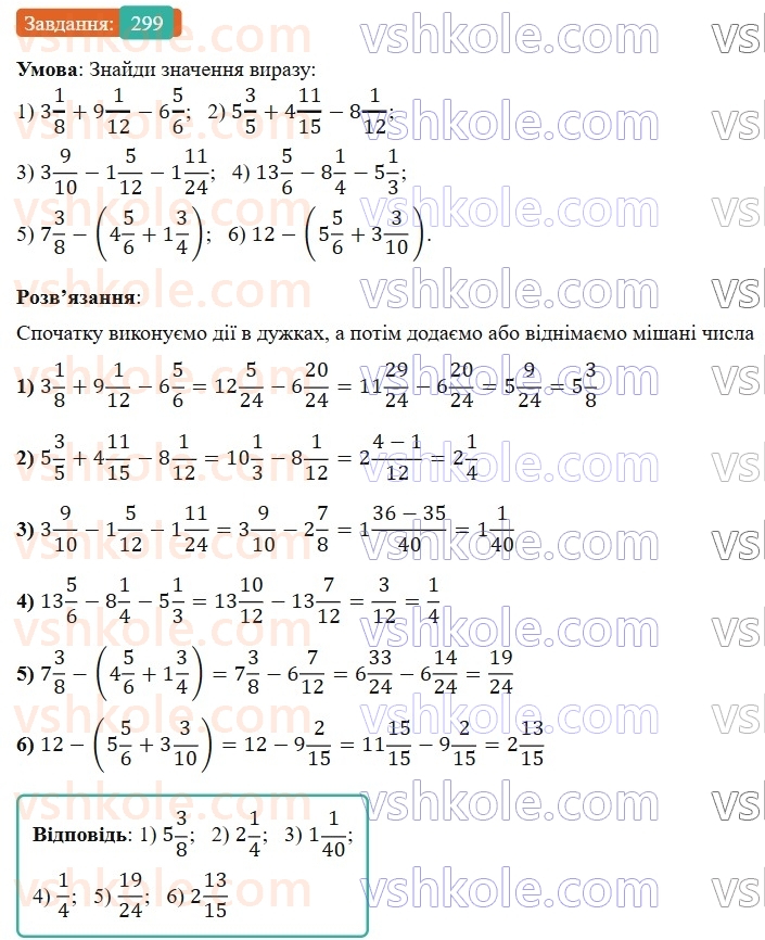6-matematika-os-ister-2023-nush--chastina-1-6-dodavannya-i-vidnimannya-mishanih-chisel-299.jpg