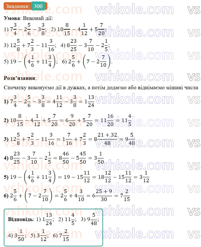 6-matematika-os-ister-2023-nush--chastina-1-6-dodavannya-i-vidnimannya-mishanih-chisel-300.jpg