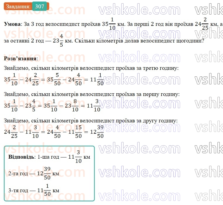 6-matematika-os-ister-2023-nush--chastina-1-6-dodavannya-i-vidnimannya-mishanih-chisel-307.jpg
