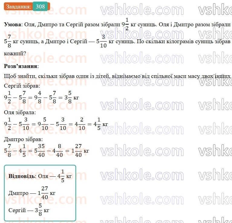 6-matematika-os-ister-2023-nush--chastina-1-6-dodavannya-i-vidnimannya-mishanih-chisel-308.jpg