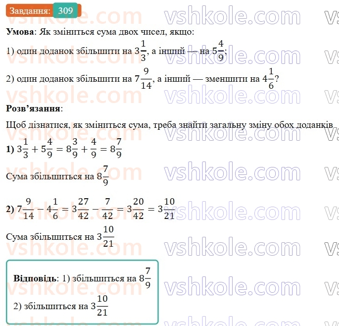 6-matematika-os-ister-2023-nush--chastina-1-6-dodavannya-i-vidnimannya-mishanih-chisel-309.jpg