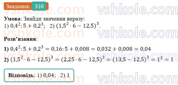 6-matematika-os-ister-2023-nush--chastina-1-6-dodavannya-i-vidnimannya-mishanih-chisel-310.jpg