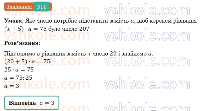6-matematika-os-ister-2023-nush--chastina-1-6-dodavannya-i-vidnimannya-mishanih-chisel-311.jpg