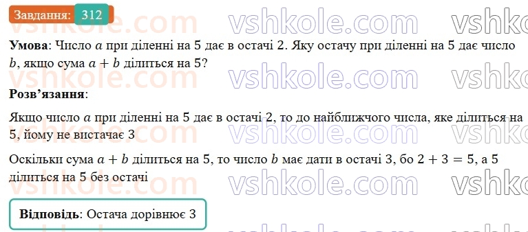 6-matematika-os-ister-2023-nush--chastina-1-6-dodavannya-i-vidnimannya-mishanih-chisel-312.jpg