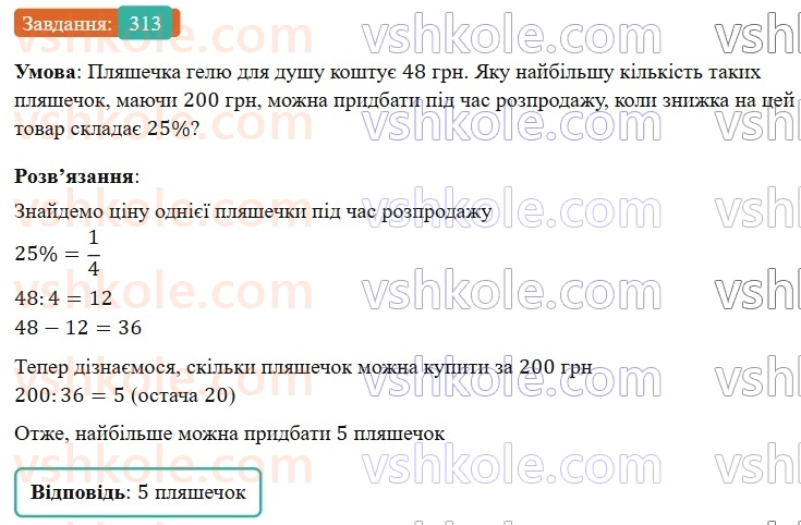 6-matematika-os-ister-2023-nush--chastina-1-6-dodavannya-i-vidnimannya-mishanih-chisel-313.jpg