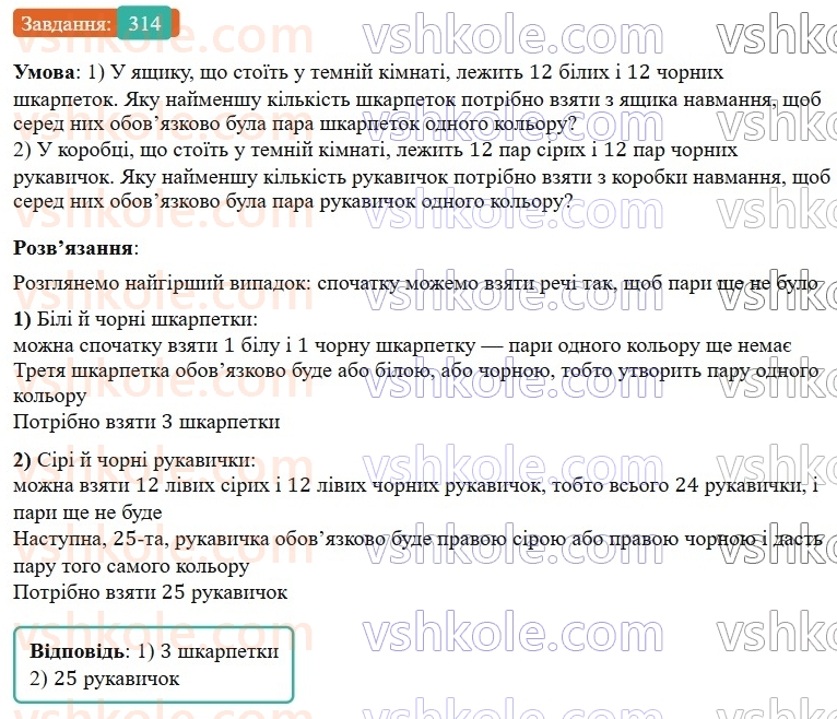 6-matematika-os-ister-2023-nush--chastina-1-6-dodavannya-i-vidnimannya-mishanih-chisel-314.jpg