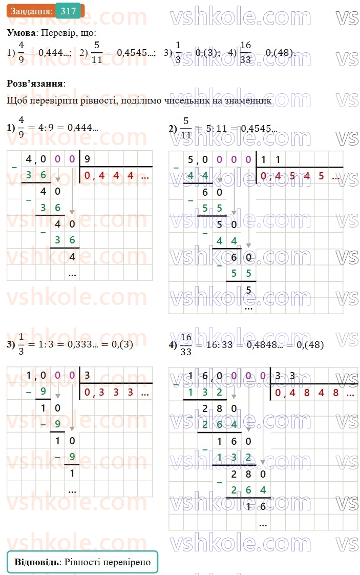 6-matematika-os-ister-2023-nush--chastina-1-7-peretvorennya-zvichajnih-drobiv-u-desyatkovi-317.jpg