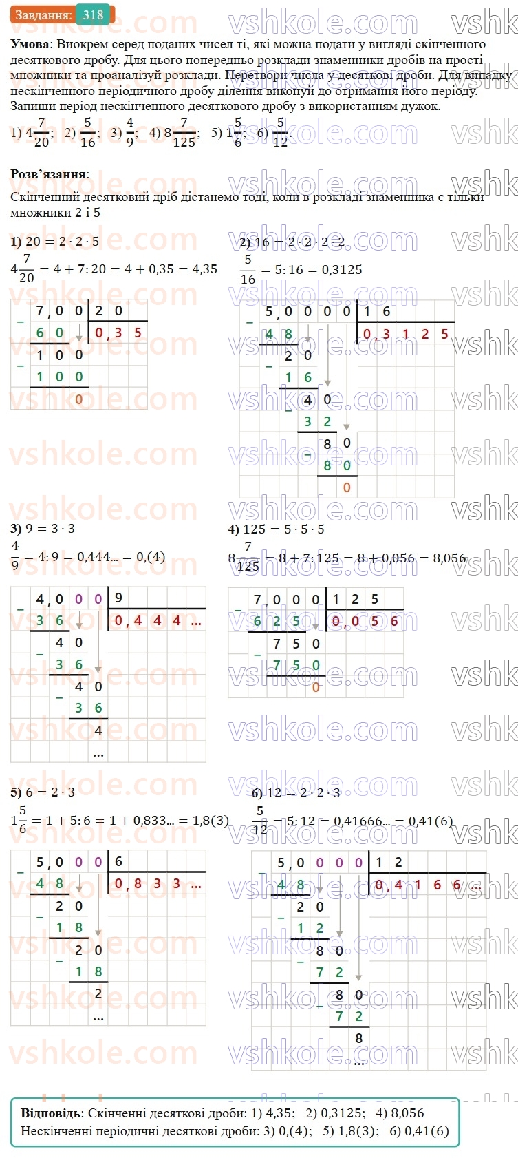 6-matematika-os-ister-2023-nush--chastina-1-7-peretvorennya-zvichajnih-drobiv-u-desyatkovi-318.jpg