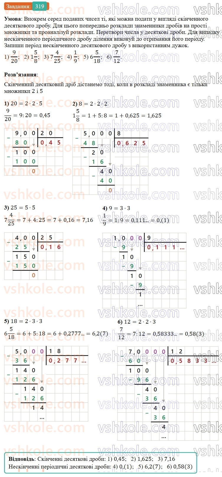 6-matematika-os-ister-2023-nush--chastina-1-7-peretvorennya-zvichajnih-drobiv-u-desyatkovi-319.jpg