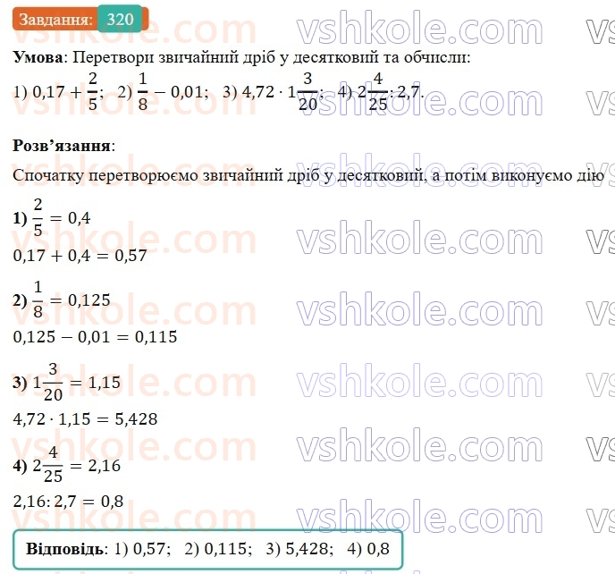 6-matematika-os-ister-2023-nush--chastina-1-7-peretvorennya-zvichajnih-drobiv-u-desyatkovi-320.jpg