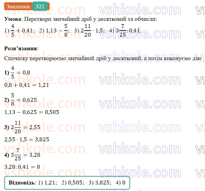 6-matematika-os-ister-2023-nush--chastina-1-7-peretvorennya-zvichajnih-drobiv-u-desyatkovi-321.jpg