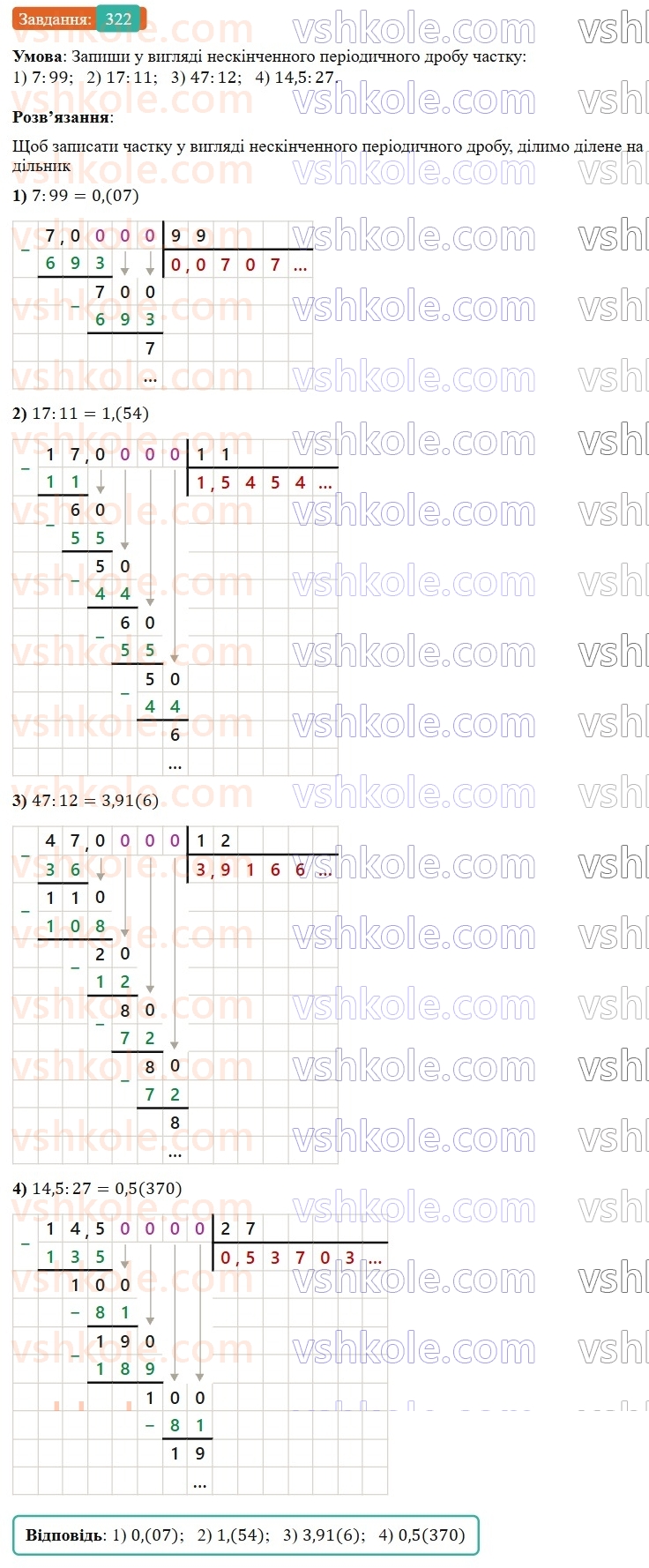 6-matematika-os-ister-2023-nush--chastina-1-7-peretvorennya-zvichajnih-drobiv-u-desyatkovi-322.jpg