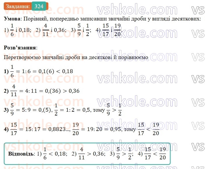 6-matematika-os-ister-2023-nush--chastina-1-7-peretvorennya-zvichajnih-drobiv-u-desyatkovi-324.jpg