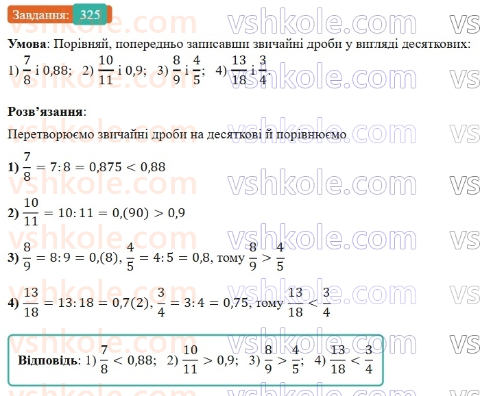 6-matematika-os-ister-2023-nush--chastina-1-7-peretvorennya-zvichajnih-drobiv-u-desyatkovi-325.jpg