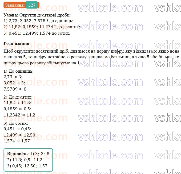 6-matematika-os-ister-2023-nush--chastina-1-7-peretvorennya-zvichajnih-drobiv-u-desyatkovi-327.jpg