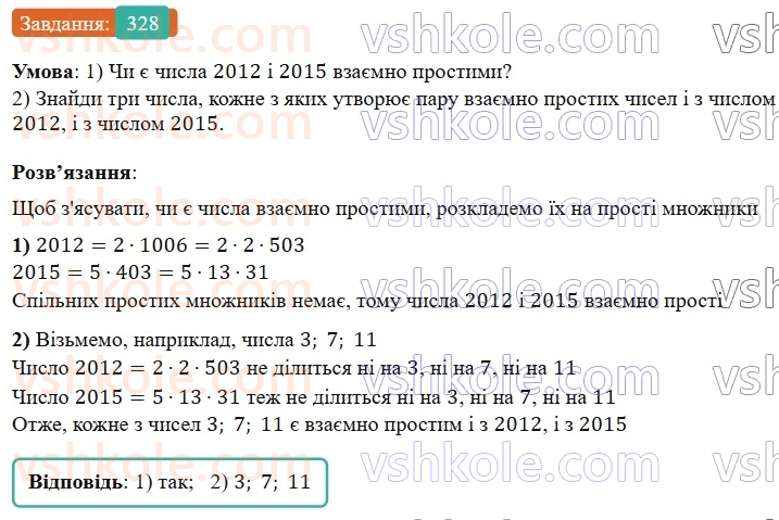 6-matematika-os-ister-2023-nush--chastina-1-7-peretvorennya-zvichajnih-drobiv-u-desyatkovi-328.jpg