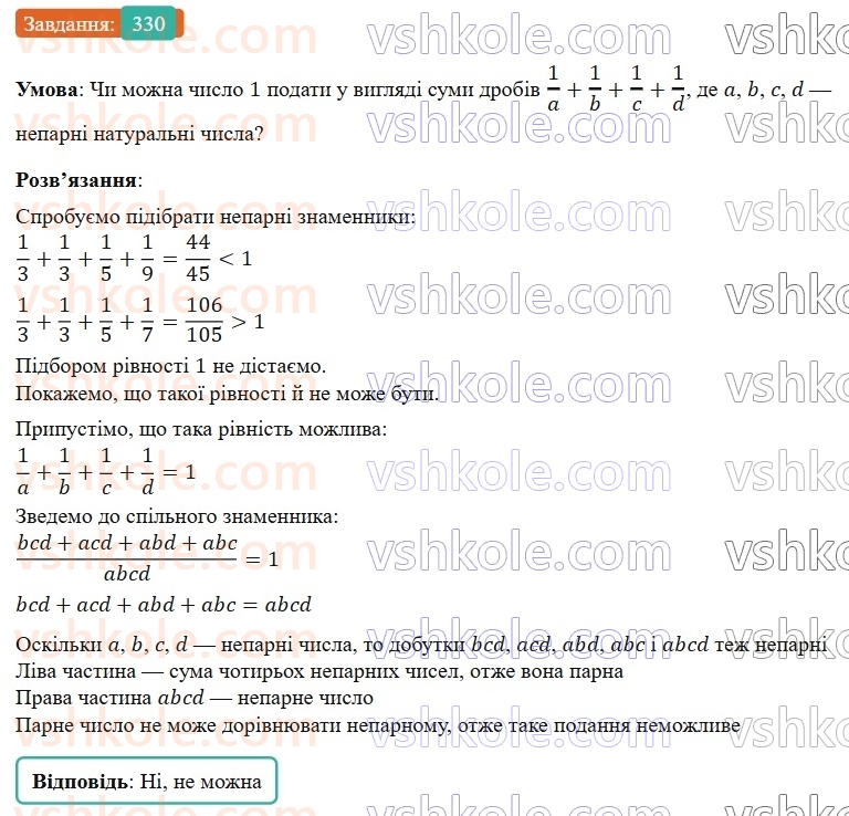 6-matematika-os-ister-2023-nush--chastina-1-7-peretvorennya-zvichajnih-drobiv-u-desyatkovi-330.jpg