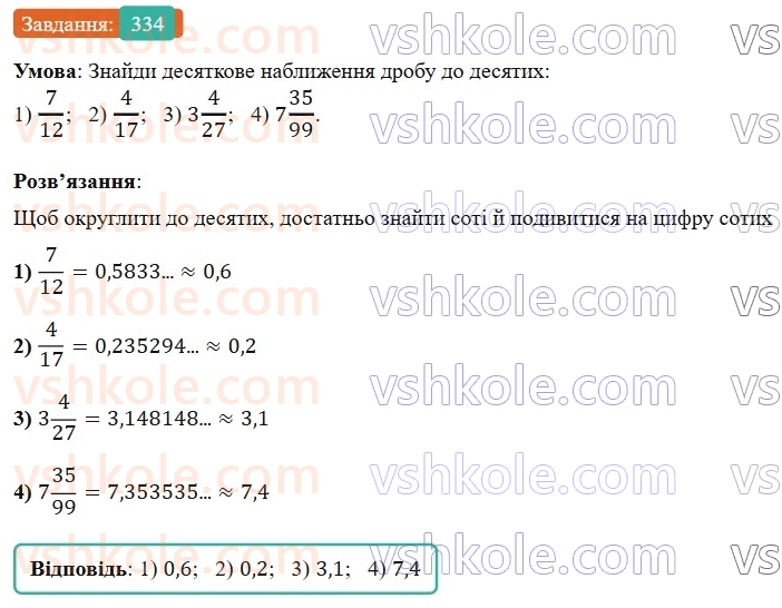 6-matematika-os-ister-2023-nush--chastina-1-8-desyatkove-nablizhennya-zvichajnogo-drobu-334.jpg