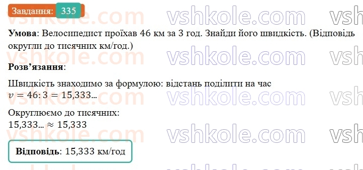 6-matematika-os-ister-2023-nush--chastina-1-8-desyatkove-nablizhennya-zvichajnogo-drobu-335.jpg