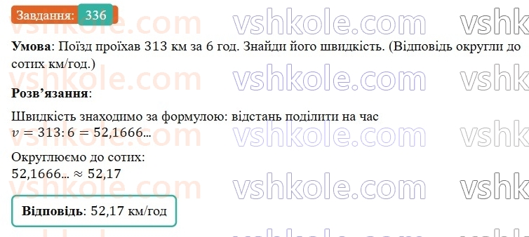 6-matematika-os-ister-2023-nush--chastina-1-8-desyatkove-nablizhennya-zvichajnogo-drobu-336.jpg