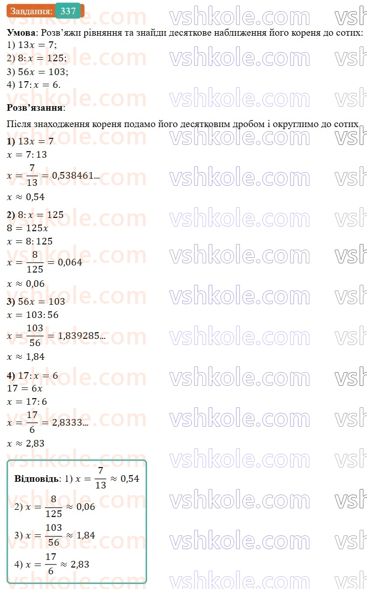 6-matematika-os-ister-2023-nush--chastina-1-8-desyatkove-nablizhennya-zvichajnogo-drobu-337.jpg
