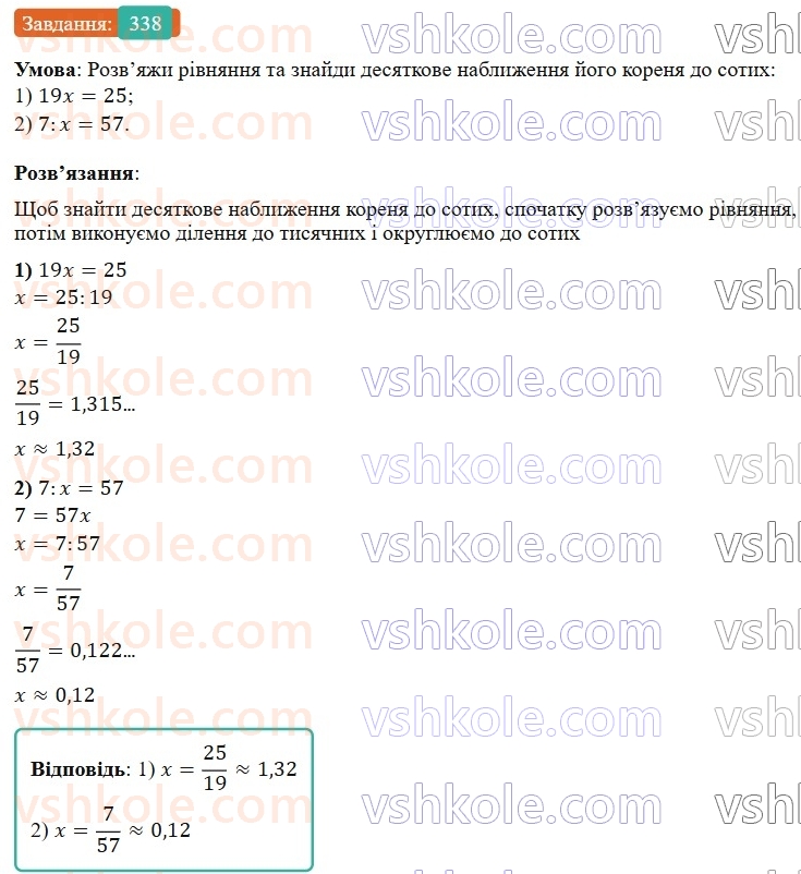 6-matematika-os-ister-2023-nush--chastina-1-8-desyatkove-nablizhennya-zvichajnogo-drobu-338.jpg