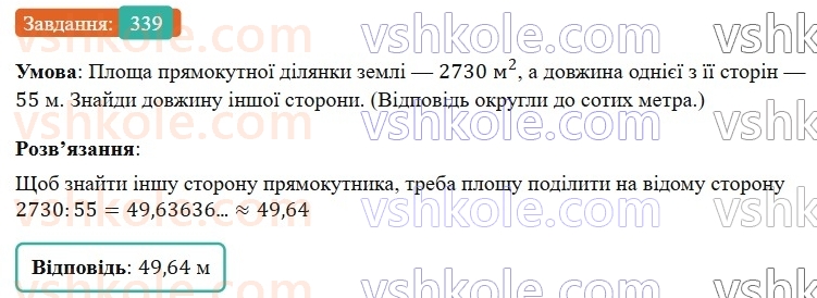 6-matematika-os-ister-2023-nush--chastina-1-8-desyatkove-nablizhennya-zvichajnogo-drobu-339.jpg