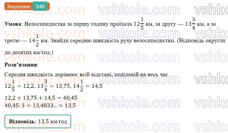 6-matematika-os-ister-2023-nush--chastina-1-8-desyatkove-nablizhennya-zvichajnogo-drobu-340.jpg