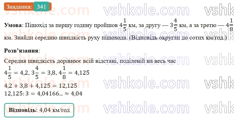 6-matematika-os-ister-2023-nush--chastina-1-8-desyatkove-nablizhennya-zvichajnogo-drobu-341.jpg
