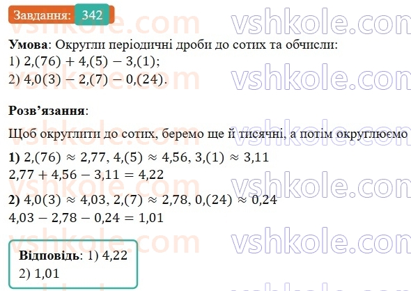 6-matematika-os-ister-2023-nush--chastina-1-8-desyatkove-nablizhennya-zvichajnogo-drobu-342.jpg
