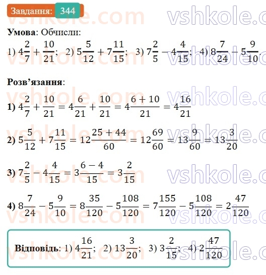 6-matematika-os-ister-2023-nush--chastina-1-8-desyatkove-nablizhennya-zvichajnogo-drobu-344.jpg