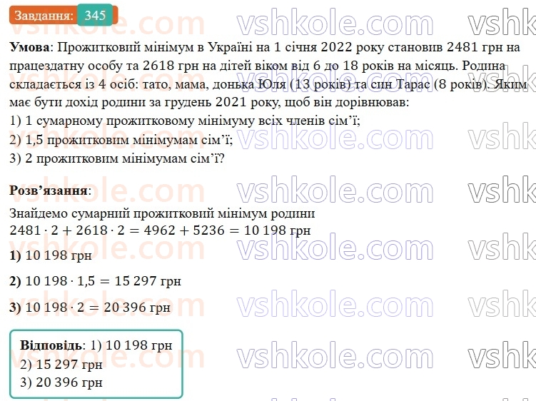 6-matematika-os-ister-2023-nush--chastina-1-8-desyatkove-nablizhennya-zvichajnogo-drobu-345.jpg