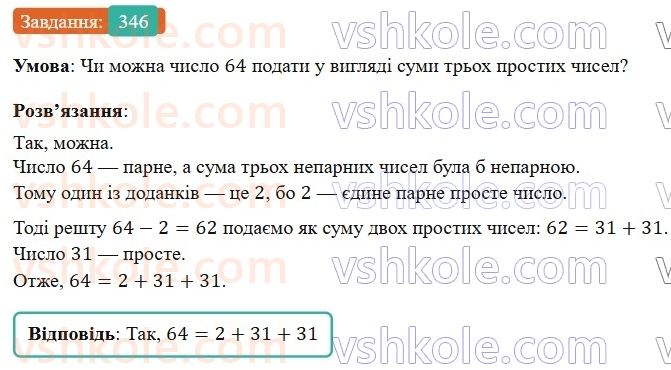 6-matematika-os-ister-2023-nush--chastina-1-8-desyatkove-nablizhennya-zvichajnogo-drobu-346.jpg