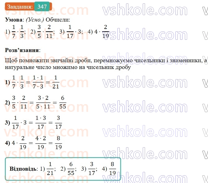 6-matematika-os-ister-2023-nush--chastina-1-9-mnozhennya-zvichajnih-drobiv-347.jpg