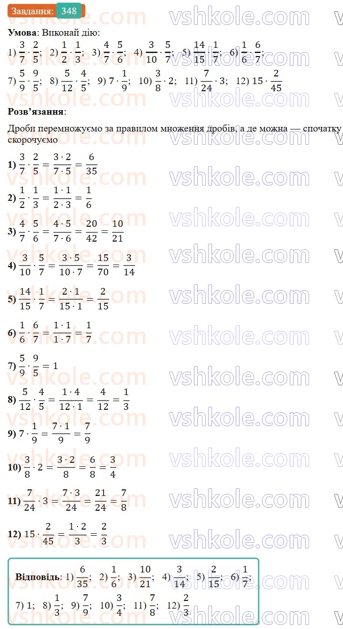 6-matematika-os-ister-2023-nush--chastina-1-9-mnozhennya-zvichajnih-drobiv-348.jpg