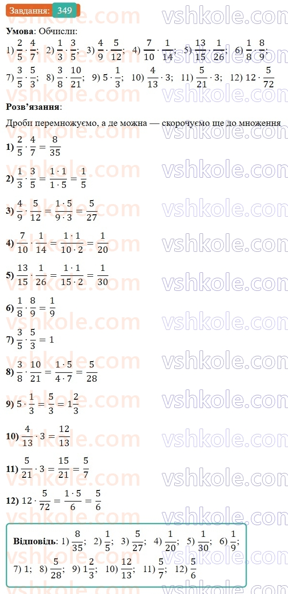 6-matematika-os-ister-2023-nush--chastina-1-9-mnozhennya-zvichajnih-drobiv-349.jpg