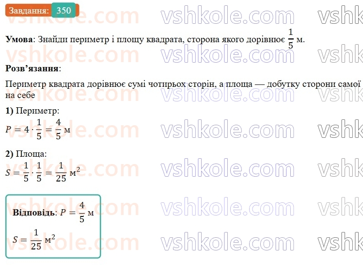 6-matematika-os-ister-2023-nush--chastina-1-9-mnozhennya-zvichajnih-drobiv-350.jpg