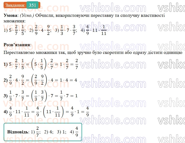 6-matematika-os-ister-2023-nush--chastina-1-9-mnozhennya-zvichajnih-drobiv-351.jpg