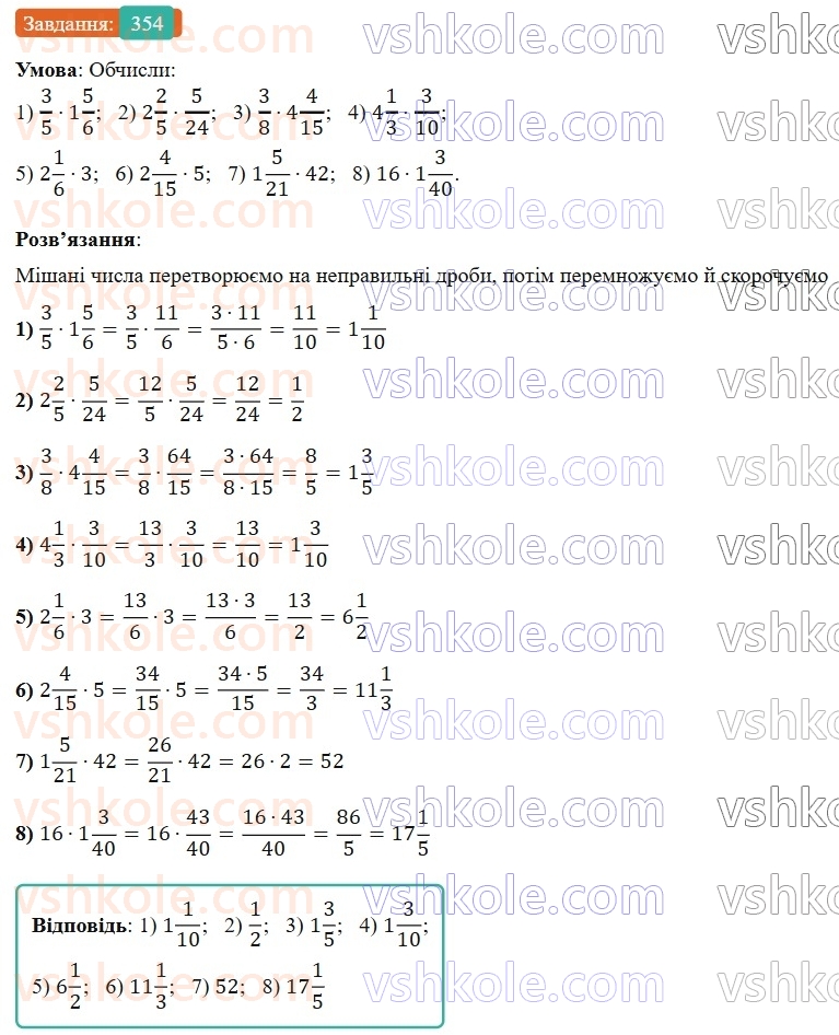 6-matematika-os-ister-2023-nush--chastina-1-9-mnozhennya-zvichajnih-drobiv-354.jpg
