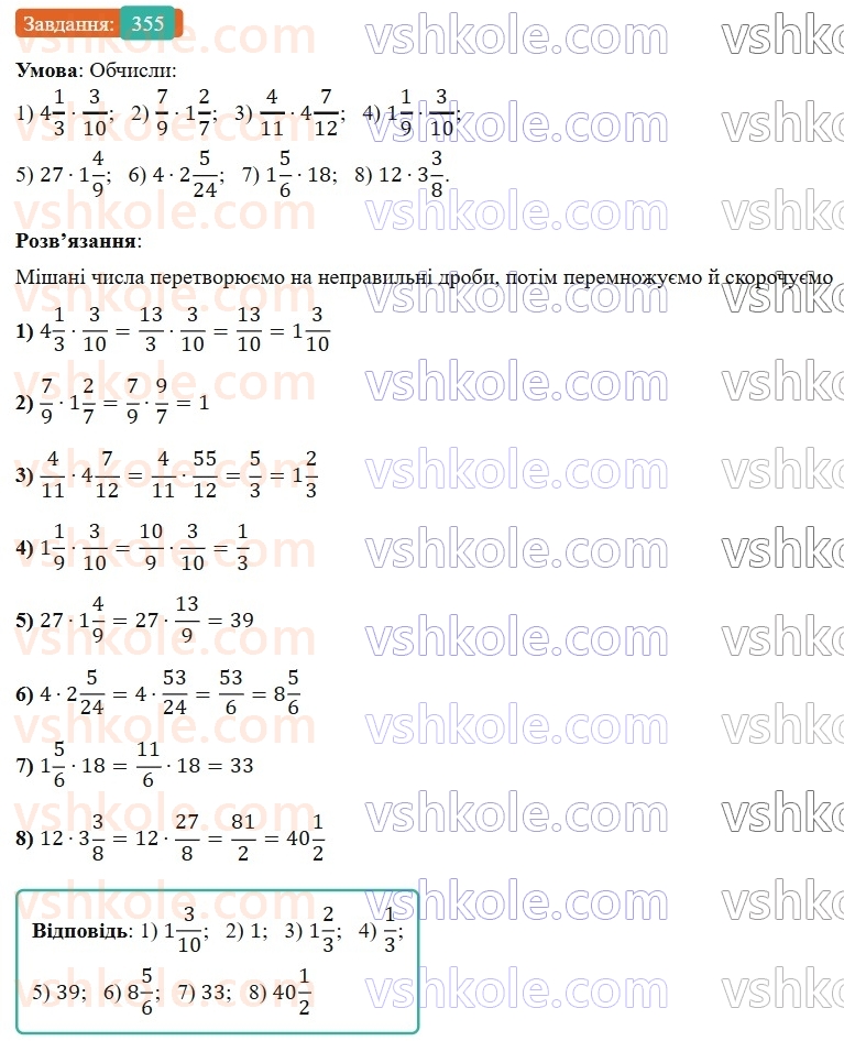6-matematika-os-ister-2023-nush--chastina-1-9-mnozhennya-zvichajnih-drobiv-355.jpg