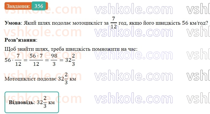 6-matematika-os-ister-2023-nush--chastina-1-9-mnozhennya-zvichajnih-drobiv-356.jpg