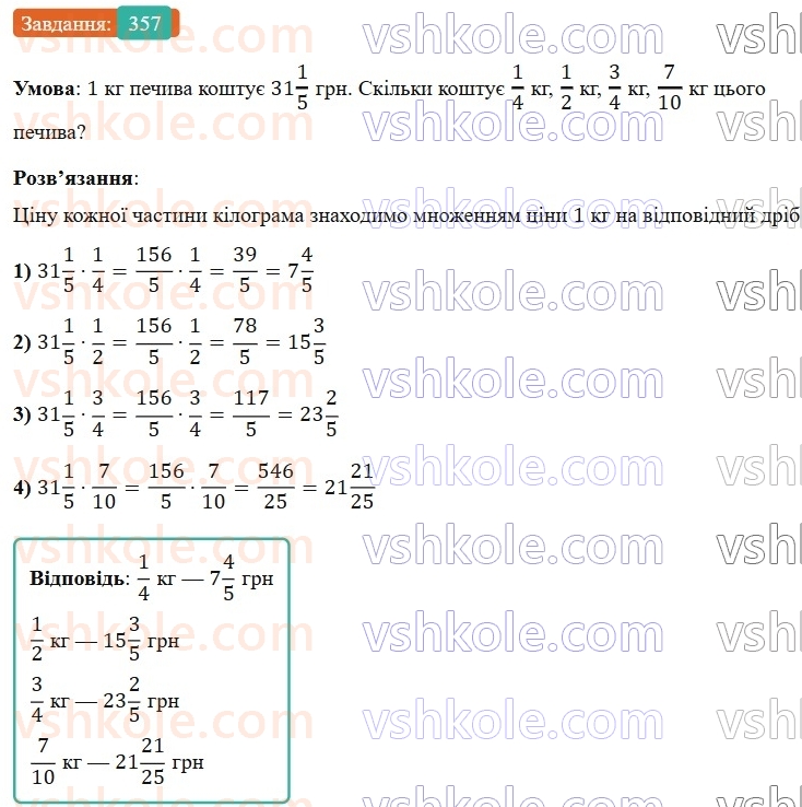 6-matematika-os-ister-2023-nush--chastina-1-9-mnozhennya-zvichajnih-drobiv-357.jpg