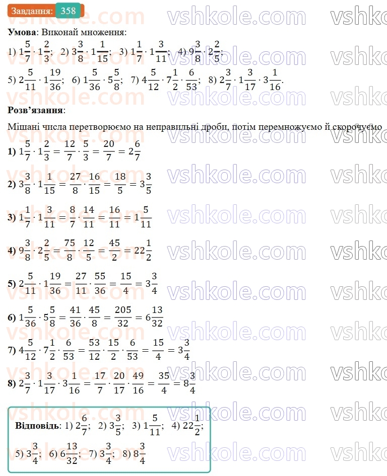 6-matematika-os-ister-2023-nush--chastina-1-9-mnozhennya-zvichajnih-drobiv-358.jpg