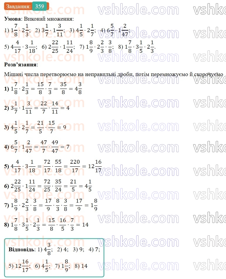 6-matematika-os-ister-2023-nush--chastina-1-9-mnozhennya-zvichajnih-drobiv-359.jpg