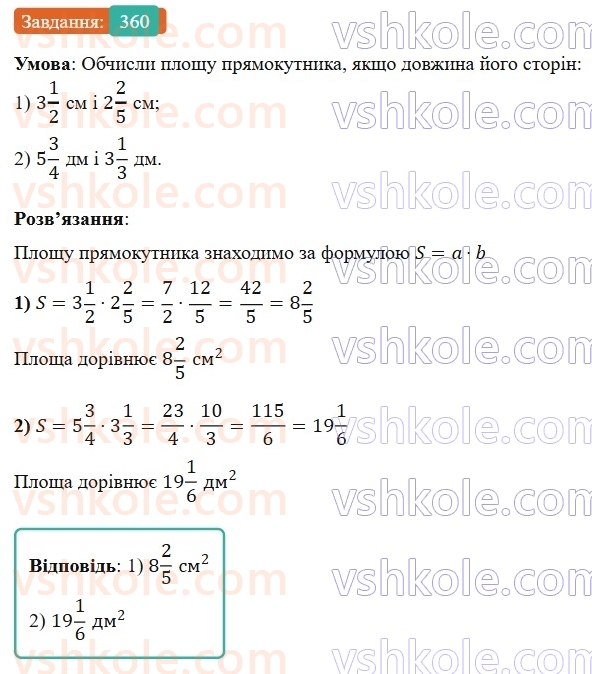 6-matematika-os-ister-2023-nush--chastina-1-9-mnozhennya-zvichajnih-drobiv-360.jpg