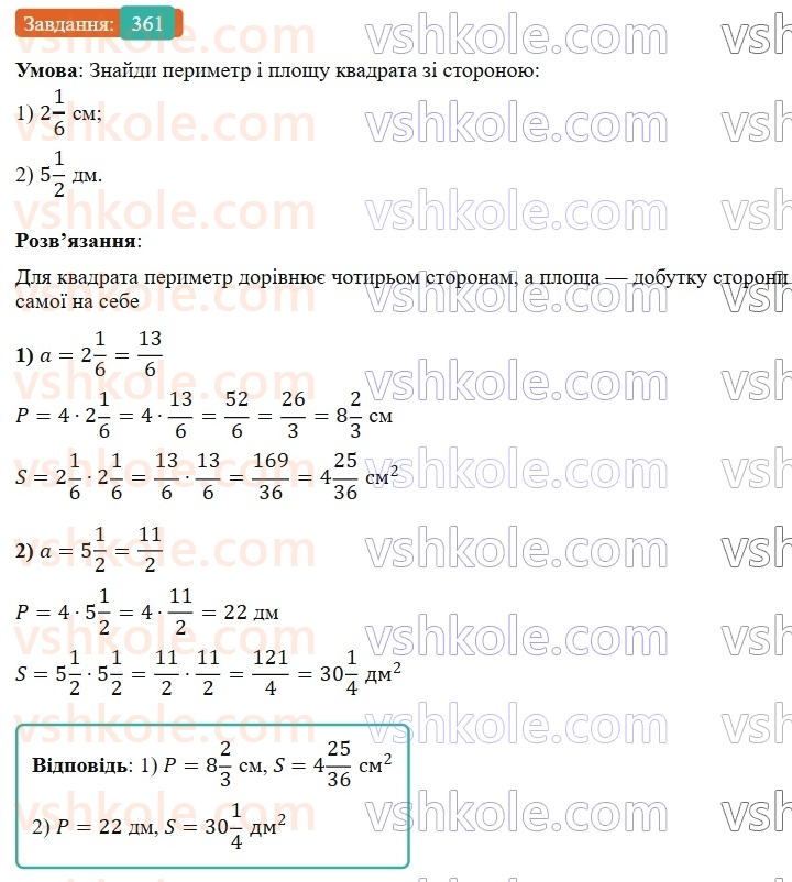 6-matematika-os-ister-2023-nush--chastina-1-9-mnozhennya-zvichajnih-drobiv-361.jpg