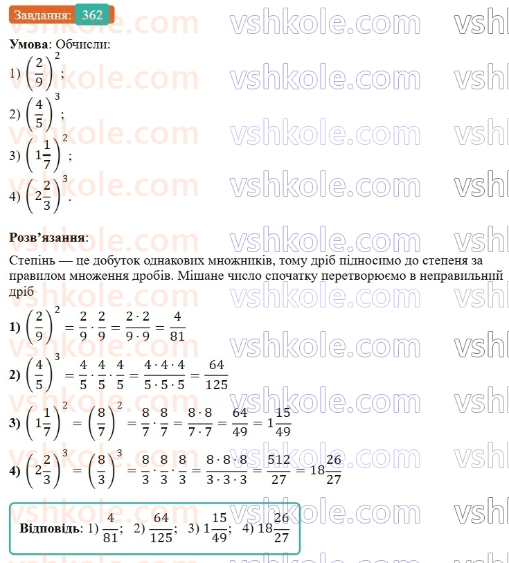 6-matematika-os-ister-2023-nush--chastina-1-9-mnozhennya-zvichajnih-drobiv-362.jpg